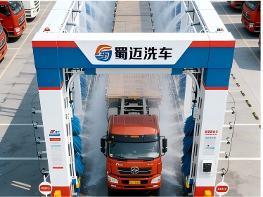 隧道式洗车机